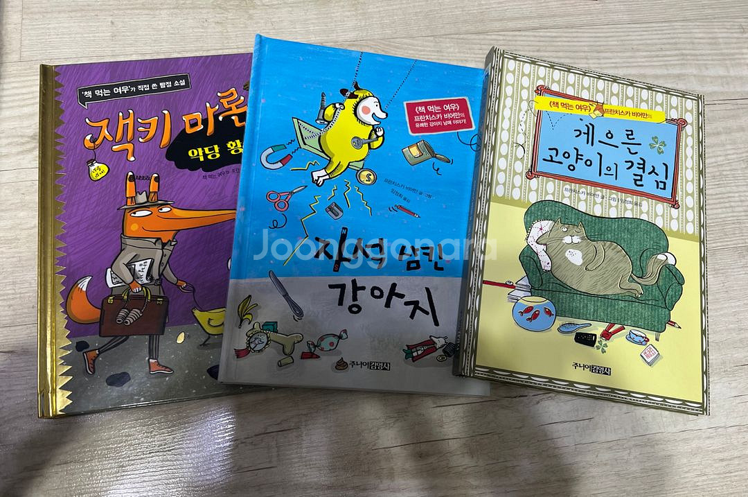 책먹는여우 등 시리즈 14권-택포--3