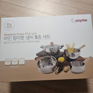 바인함마톤 냄비 5종 세트