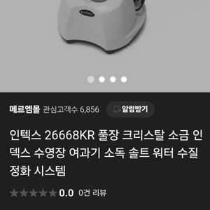 인텍스 솔트워터 26668kr