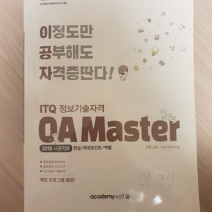 ITQ OA마스터 (2022년 VER.)