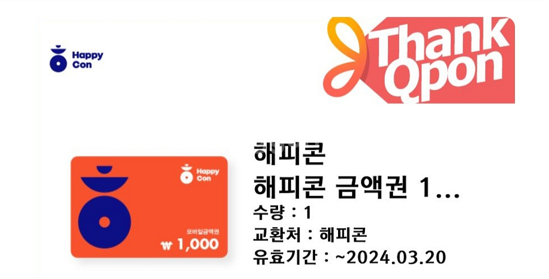 해피콘 모바일금액권--0
