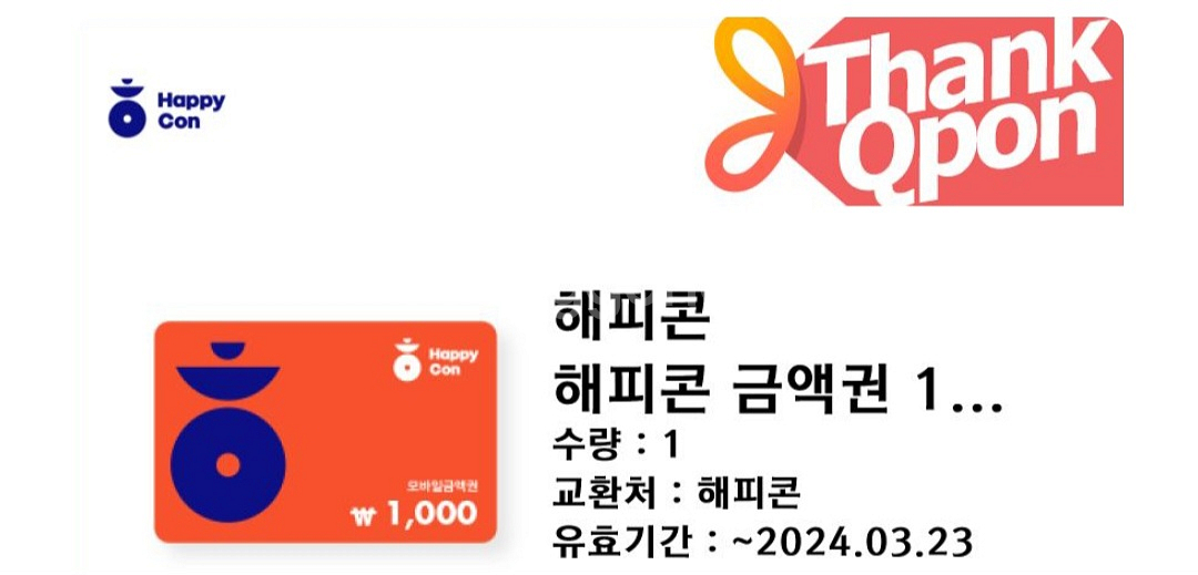 해피콘 모바일금액권--1