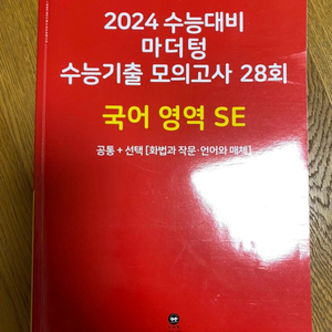 마더텅 2024 수능 대비 모의고사 국어 se