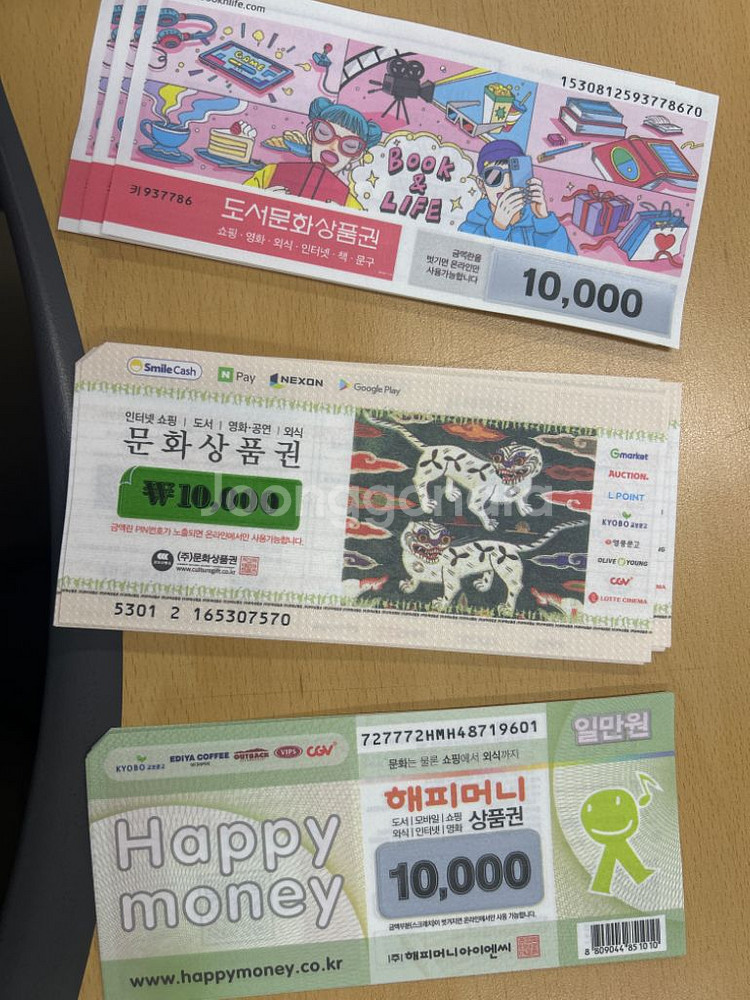 해피머니, 문화상품권 팝니다--0