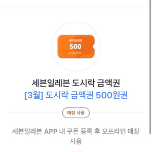 세븐일레븐 도시락 500원