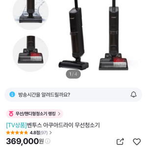 벤투스 아쿠아 드라이 청소기 판매합니다