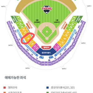 3월 23일 기아타이거즈 개막전 3루 응원석 2연석