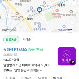 범계 핏해짐 pt 20회 양도