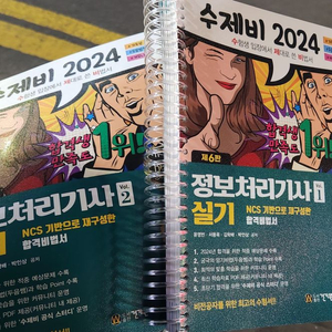 수제비 정처기 실기 2024