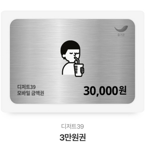 디저트39 3만원 쿠폰