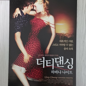 영화전단지 더티댄싱:하바나나이트(2004년)