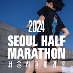 서울하프마라톤(10km)양도 받습니다