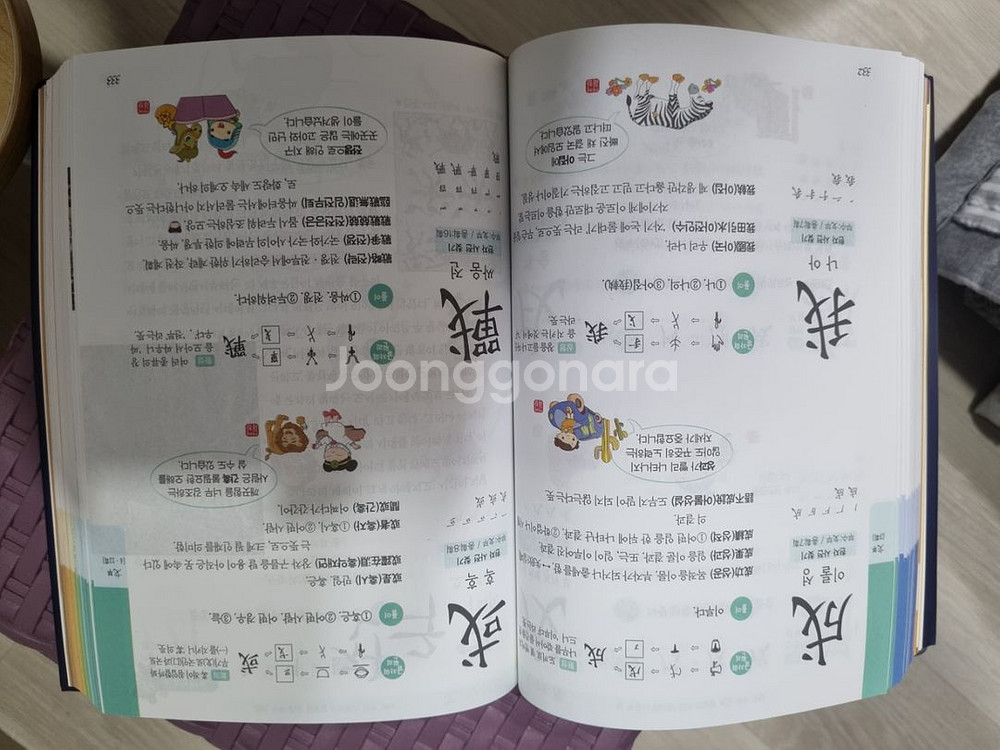 푸르넷 입문한자사전--3