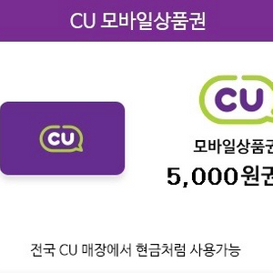 cu 편의점 모바일상품권