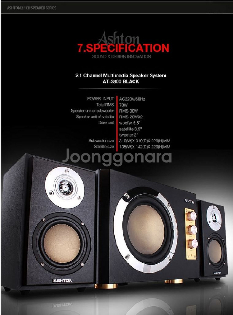 애쉬톤 2.1 스피커 AT-3800--4