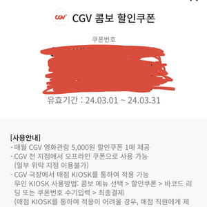 cgv 콤보 5천원 할인권