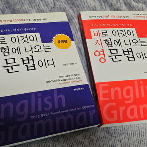 급처분) 바로 이것이 시험에 나오는 영문법이다