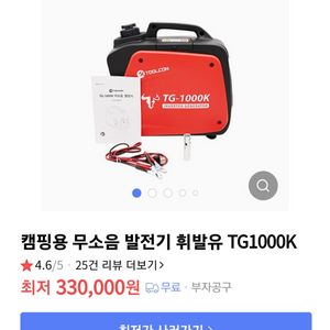 툴콘 TG1000K 캠핑용 무소음 발전기