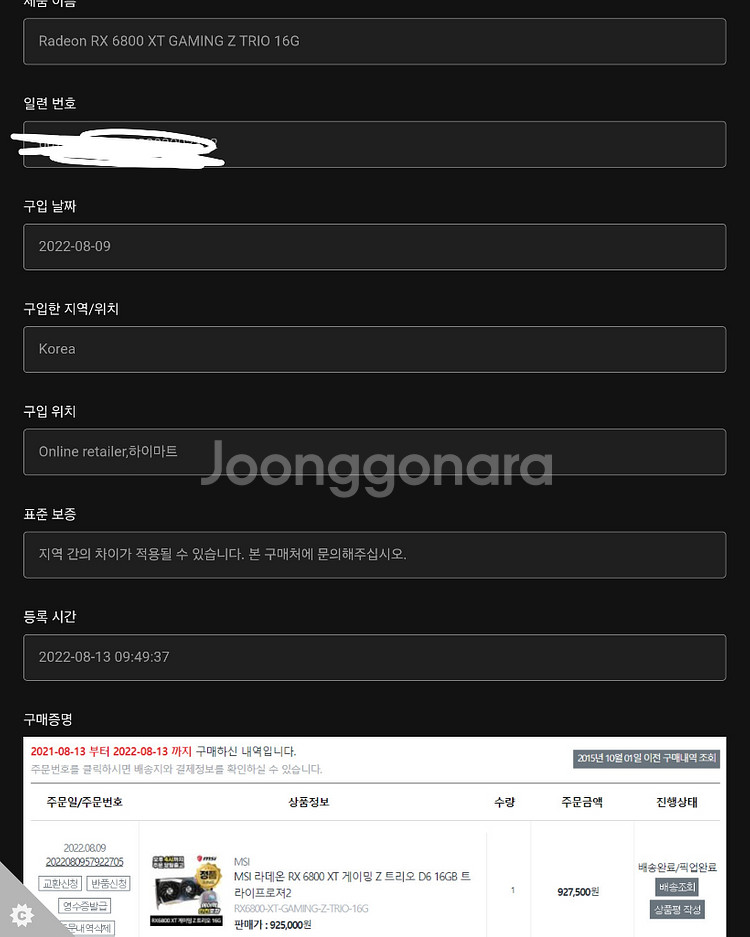 msi rx6800xt 게이밍트리오 그래픽카드 팝니다.--1