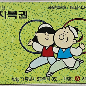 1995년 자치복권 광고 전화카드