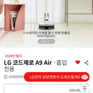 LG 코드제로 A9 Air모델 신제품