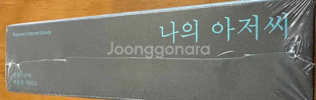 나의아저씨 대본집 미개봉 판매합니다--1