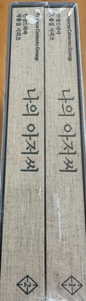 나의아저씨 대본집 미개봉 판매합니다--2
