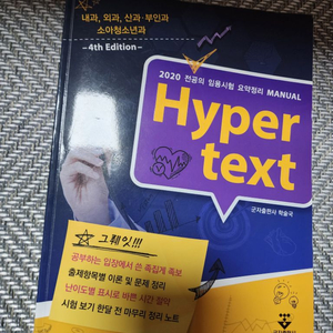 Hypertext 교재 팝니다.