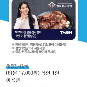 명륜진사갈비 1인권 2장