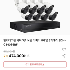 와이즈넷 8채널 8카메라 씨씨티비