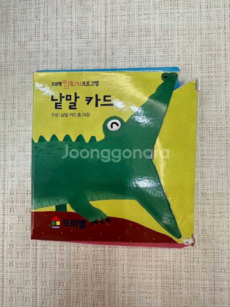 프뢰벨 말하기 풀구성 판매--3