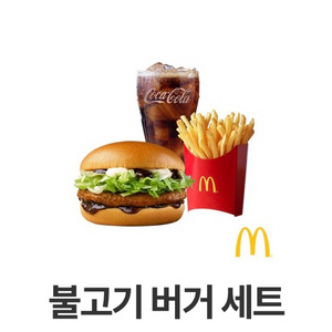 맥도날드 불고기버거 세트