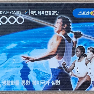 2002년 스포츠 체육복권 광고 전화카드 3장