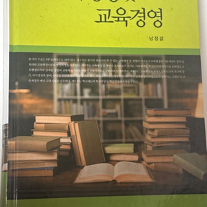 교육행정 및 교육경영