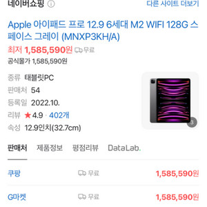 아이패드프로 12.9 6세대 +정품 매직키보드