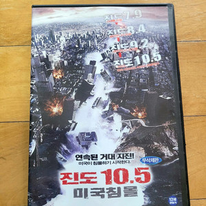 영화 DVD ) 진도 10.5 미국침몰