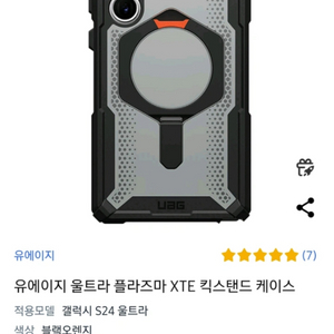 UAG 유에이지 울트라 플라즈마 XTE 킥스탠드 케이스