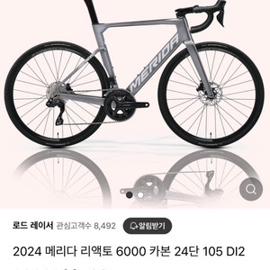 24년식 메리다 리액토 디스크 6000 미개봉 새상품