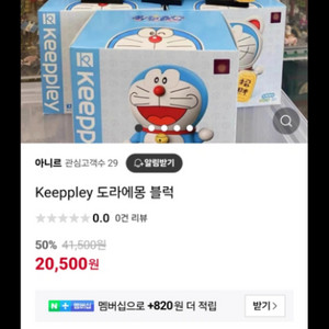 Keeppley 도라에몽/짱구 블럭 (새제품)