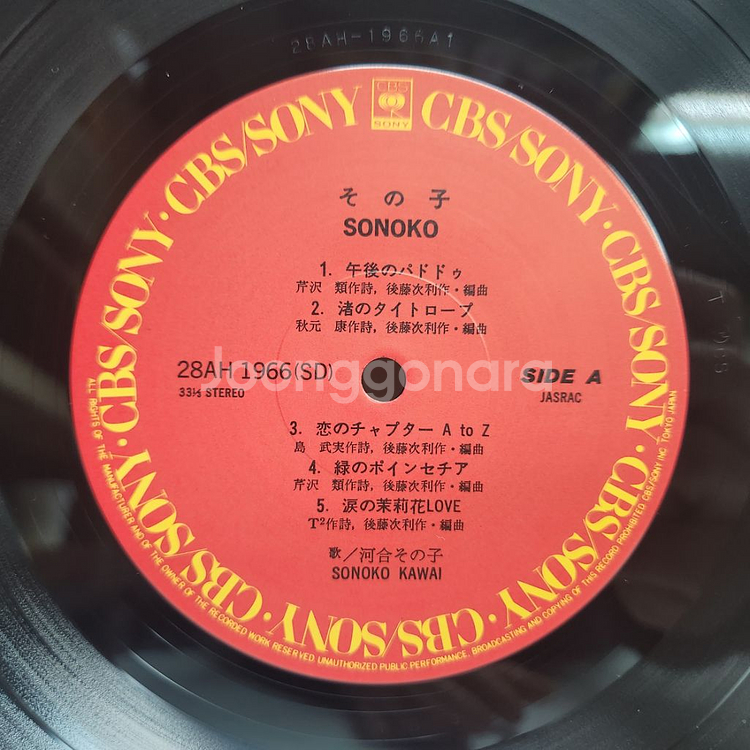카와이 소노코 Sonoko Kawai lp--6