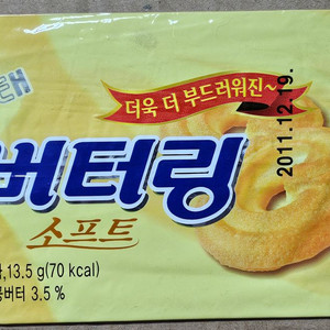 해태 초코 버터링 소프트 과자 봉지