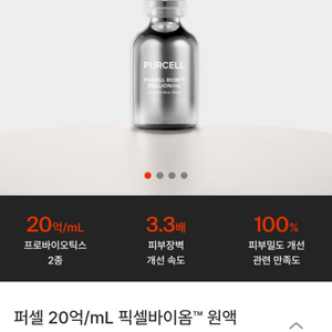 퍼셀 픽셀바이옴 원액