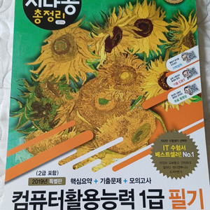 컴활1급 필기 워드프로세서 정보처리기사필기