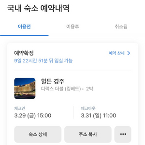 경주 힐튼호텔 3월 29~31일 숙박권 팝니다.