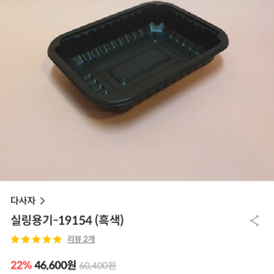 업소용 실링 19154 용기 블랙 220개 :8천원