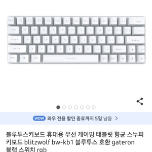 bw-kb1 가성비 적축 게이밍키보드(원가 9만6천)