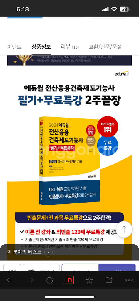 에듀읠 전산응용건축제도기능사 2024--0