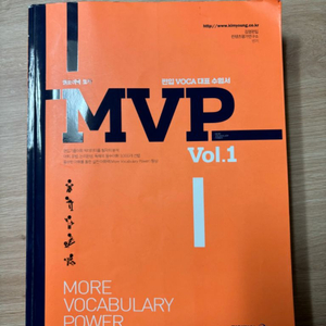 편입 voca MVP Vol.1 판매합니다