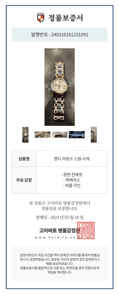 Fendi(펜디)명품 라운드 스틸시계 판매합니다.--2