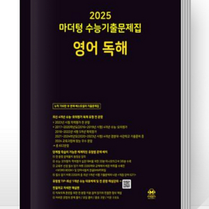 2025 영어독해 검정마더텅 팔아요